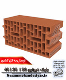 بلوک دیواری سفالی ۲۰×۲۰×۴۰ کیان بهساز