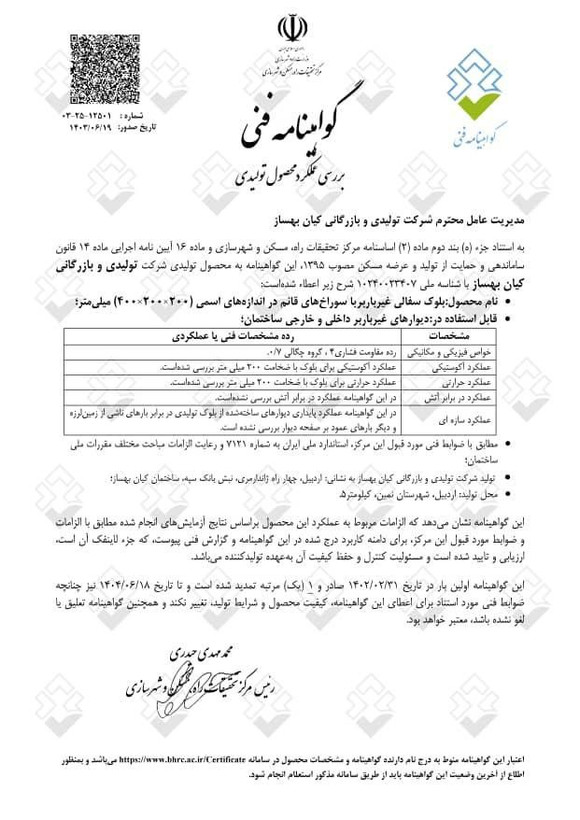 بلوک دیواری سفالی ۲۰×۲۰×۴۰ کیان بهساز