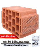 بلوک سقفی سفالی ۲۰×۲۰×۴۰ کیان بهساز