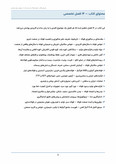 . مقدمهای بر متالورژی فولاد — تاریخچه، تعریف علم متالورژی و اهمیت فولاد در صنعت امروز. ۲. خواص فولاد با مثالهای کاربردی — خواص مکانیکی، فیزیکی و شیمیایی فولاد با مثالهای واقعی از صنعت. ۳. مواد اولیه و فرآیندهای تولید — سنگآهن، کوره بلند، کوره قوس الکتر