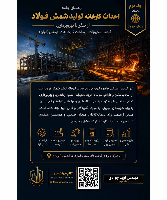 هزینه ساخت کارخانه فولاد + قیمت تجهیزات CCM و کوره القایی | جامعترین راهنما